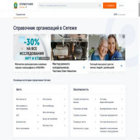 Скриншот главной страницы сайта segezha.spravker.ru