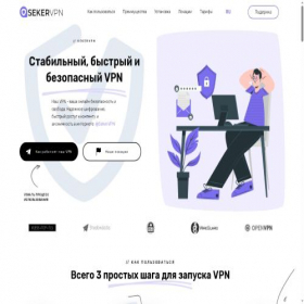 Скриншот главной страницы сайта sekervpn.net