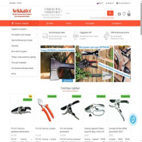 Скриншот главной страницы сайта sekkator.ru