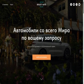 Скриншот главной страницы сайта select-auto1.ru