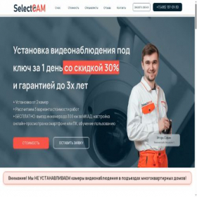 Скриншот главной страницы сайта select-cam-msk.ru