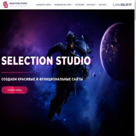 Скриншот главной страницы сайта selection-studio.com
