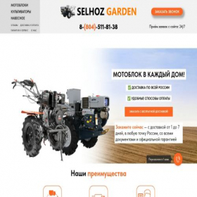 Скриншот главной страницы сайта selhoz-garden.ru