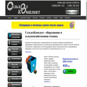 Скриншот главной страницы сайта selhozkomplekt.ru