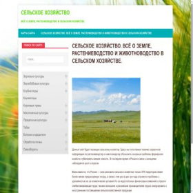 Скриншот главной страницы сайта selhozyajstvo.ru