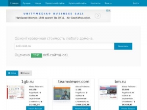 Скриншот главной страницы сайта sell-cost.ru