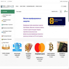 Скриншот главной страницы сайта sell-hub.com