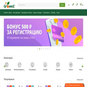Скриншот главной страницы сайта sell.groowerz.beauty