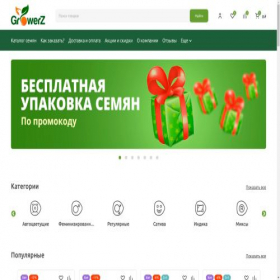 Скриншот главной страницы сайта sell.groowerz.cfd