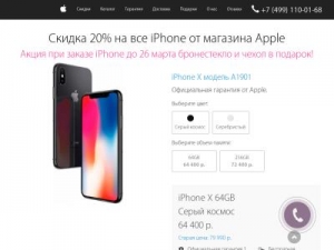 Скриншот главной страницы сайта sell.iphone-choice.ru