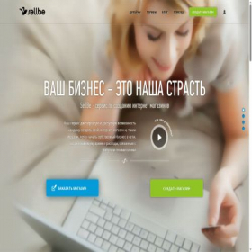 Скриншот главной страницы сайта sellbe.com