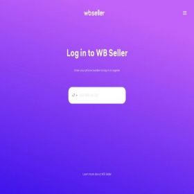 Скриншот главной страницы сайта seller-auth.wildberries.ru
