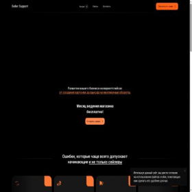 Скриншот главной страницы сайта seller-support.ru