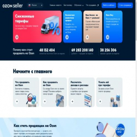Скриншот главной страницы сайта seller.ozon.ru