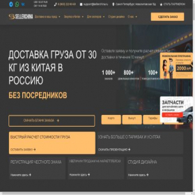 Скриншот главной страницы сайта sellerchina.ru