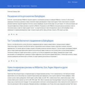 Скриншот главной страницы сайта sellertut.ru