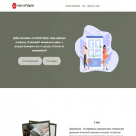 Скриншот главной страницы сайта sellstuff.digital