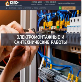 Скриншот главной страницы сайта sels-plus.ru
