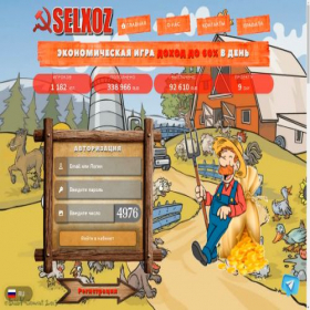 Скриншот главной страницы сайта selxoz.xyz