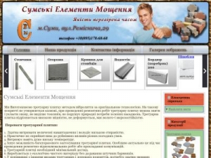Скриншот главной страницы сайта sem.sumy.ua
