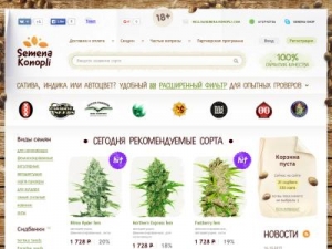 Скриншот главной страницы сайта semena-konopli.com
