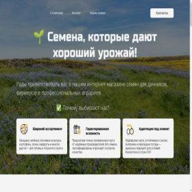 Скриншот главной страницы сайта semena-kupit-tut.ru