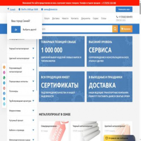 Скриншот главной страницы сайта semey.steels.kz