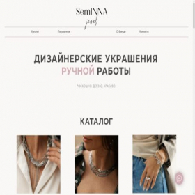 Скриншот главной страницы сайта seminna.ru