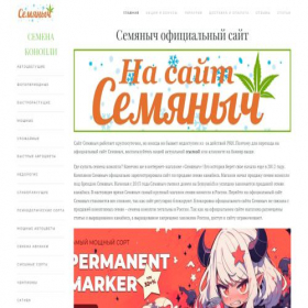 Скриншот главной страницы сайта semyanich-official20.ru
