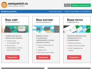 Скриншот главной страницы сайта semyanich.ru