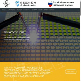 Скриншот главной страницы сайта senat-zavod.ru