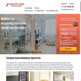 Скриншот главной страницы сайта senator-style.ru