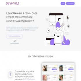 Скриншот главной страницы сайта send-it-out.ru