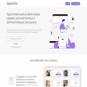 Скриншот главной страницы сайта send-pro.ru