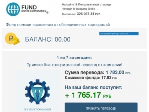 Скриншот главной страницы сайта send.restfund.info