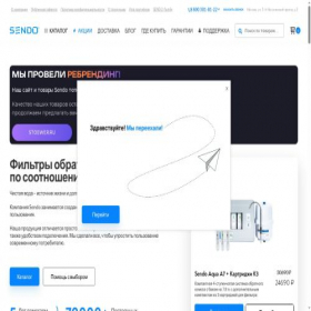Скриншот главной страницы сайта sendo-aqua.ru