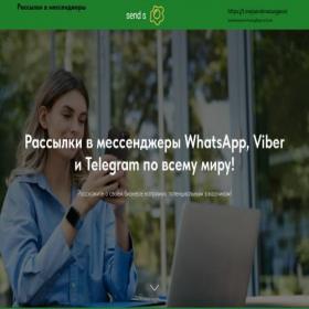 Скриншот главной страницы сайта sendsol.online