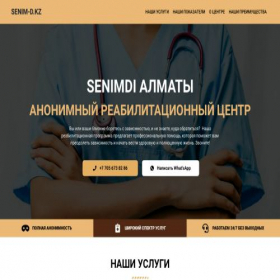 Скриншот главной страницы сайта senim-d.kz