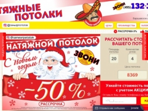 Скриншот главной страницы сайта senior-potolok.ru