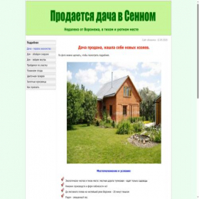 Скриншот главной страницы сайта sennoe.ru