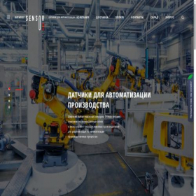Скриншот главной страницы сайта sensor365.ru