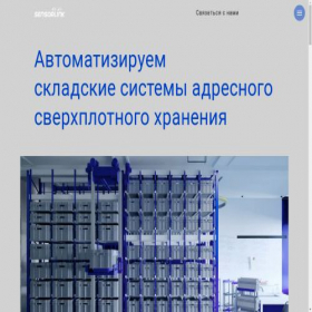 Скриншот главной страницы сайта sensorlink.ru