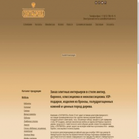 Скриншот главной страницы сайта sentiabrev.ru
