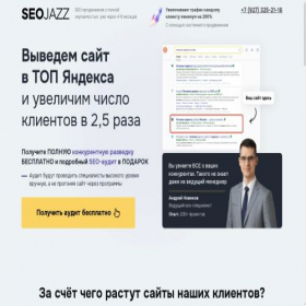 Скриншот главной страницы сайта seo-jazz.ru