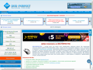 Скриншот главной страницы сайта seo-perfect.ru
