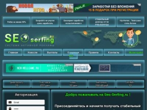 Скриншот главной страницы сайта seo-serfing.ru