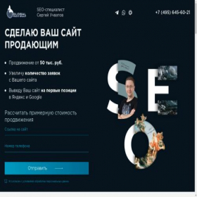 Скриншот главной страницы сайта seo.uchvatov.ru