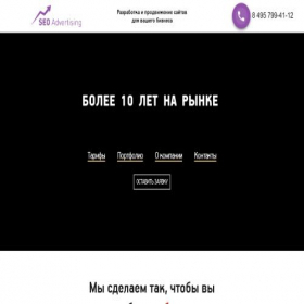 Скриншот главной страницы сайта seoadvertising.ru