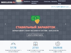 Скриншот главной страницы сайта seoclicks.ru