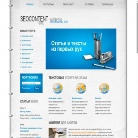 Скриншот главной страницы сайта seocontent.ru